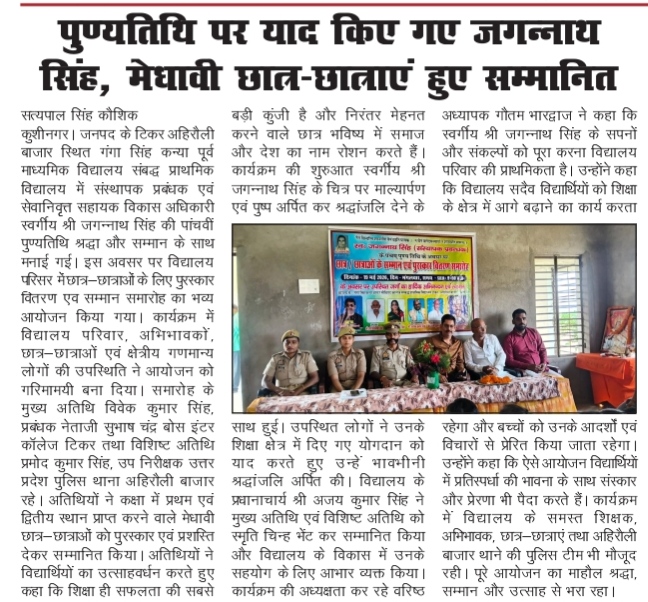 विद्यालय गतिविधि