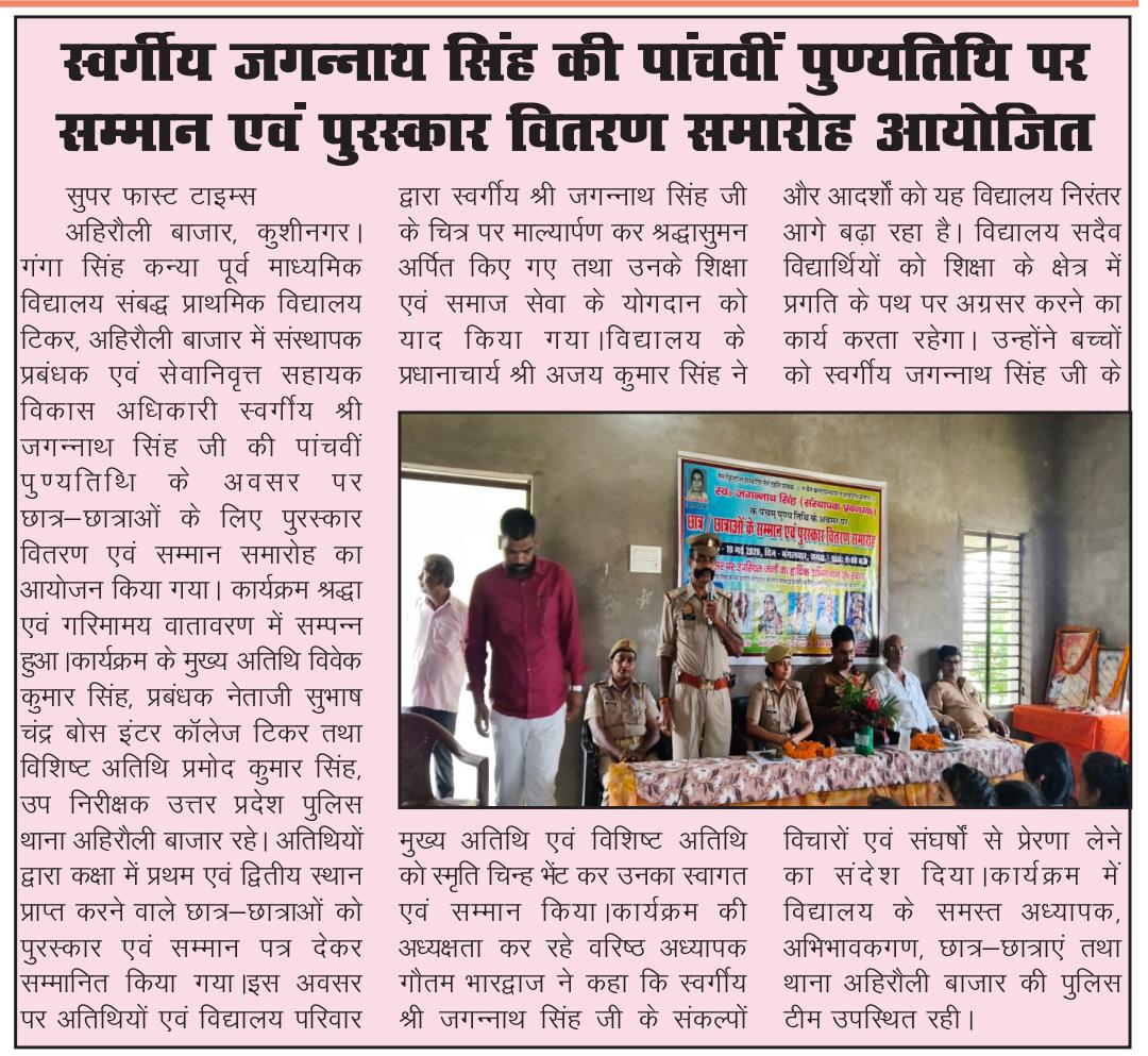 विद्यालय कार्यक्रम